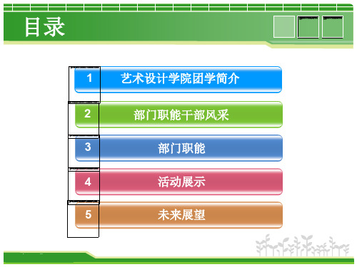 团学见面会