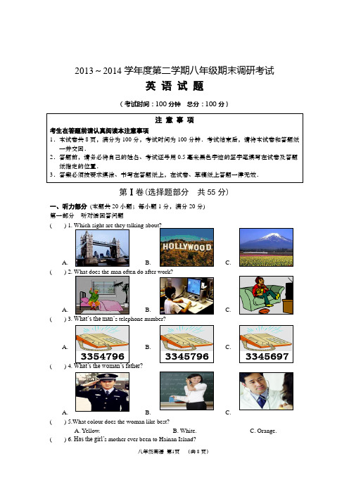 2013-2014第二学期八年级英语期末试卷