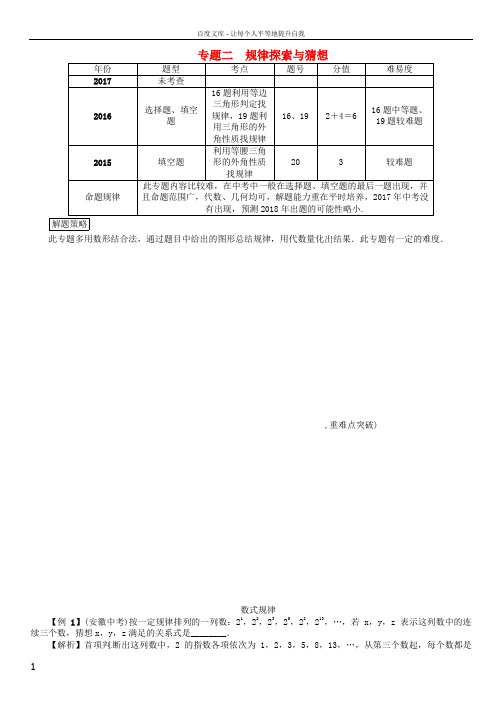 中考数学总复习第二编专题突破篇专题2规律探索与猜想精讲试题