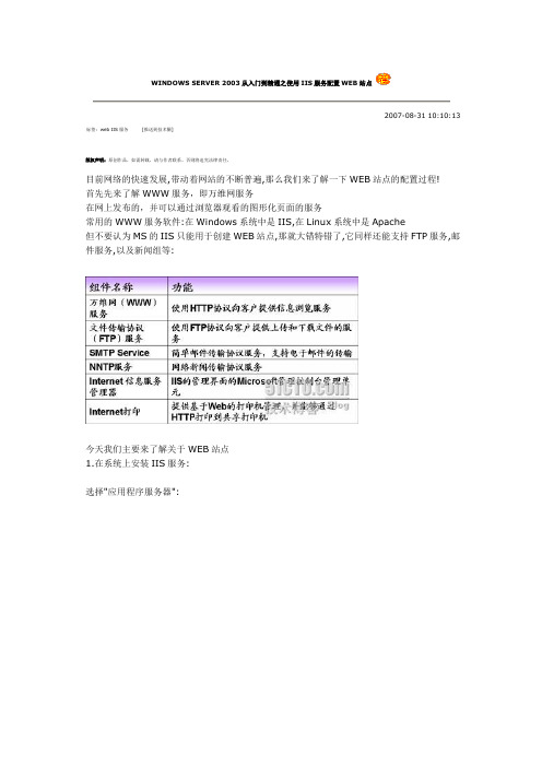 WINDOWS SERVER 2003从入门到精通之使用IIS服务配置WEB站点