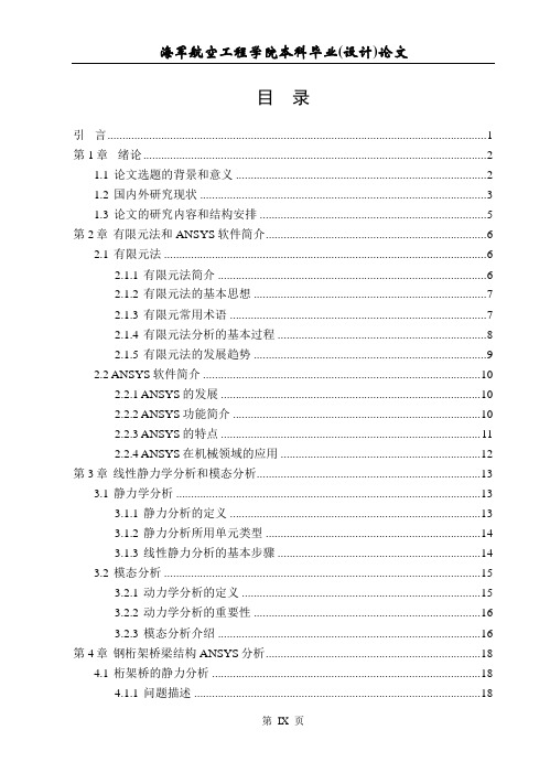 基于ANSYS的桥梁有限元分析解读