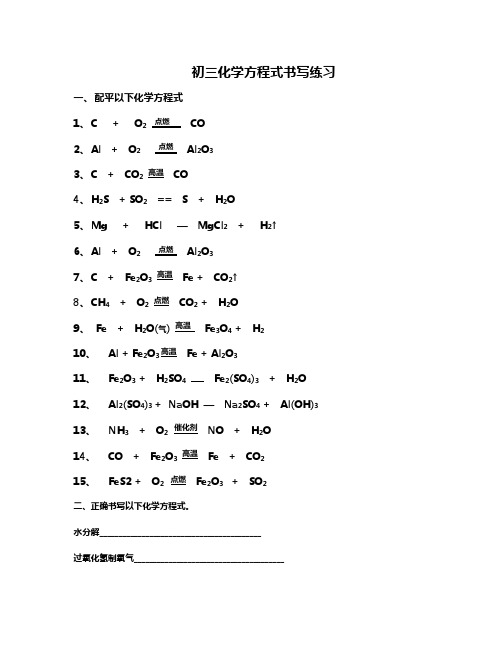 九年级化学化学方程式配平经典练习题(含答案)