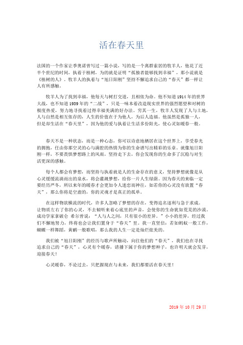 应用文 活在春天里-精品