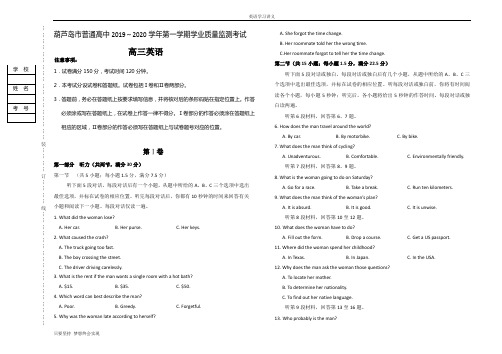 辽宁省葫芦岛市普通高中2020届高三上学期学业质量监测(期末)英语试题+Word版含答案