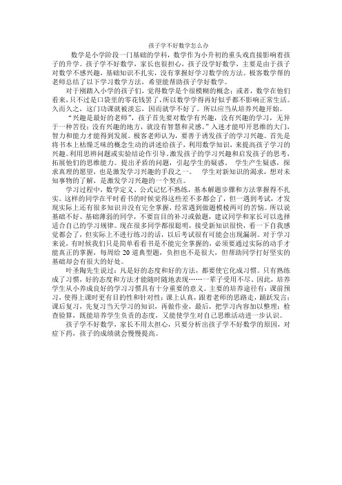 极客数学帮谈孩子学不好数学怎么办