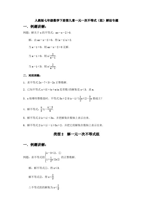 新七年级数学下册第九章《不等式与不等式组》测试题(含答案)