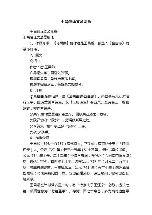 王昌龄译文及赏析