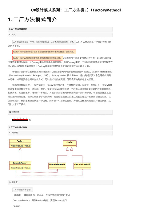 C#设计模式系列：工厂方法模式（FactoryMethod）