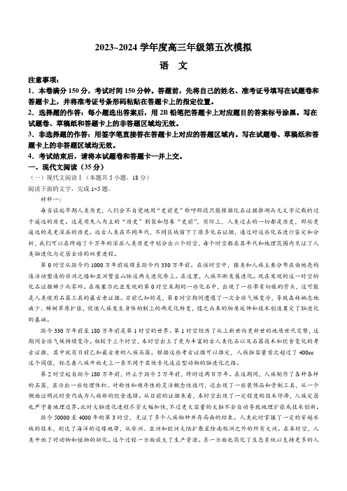 2024届黑龙江省部分学校高三下学期第五次模拟考试语文试题(含答案)