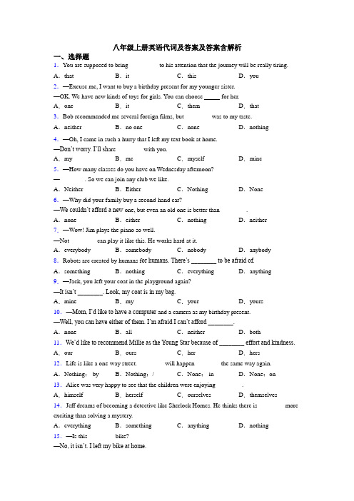八年级上册英语代词及答案及答案含解析