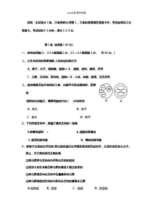 吉林省吉林市最新高一上学期期末考试 生物