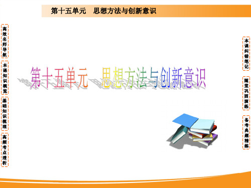 2020届高考政治一轮复习精品课件：第七课 唯物辩证法的联系观