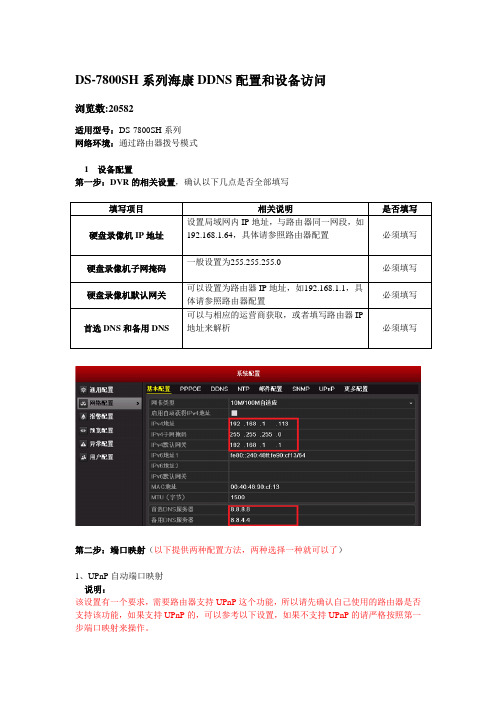 海康录像机远程访问设置