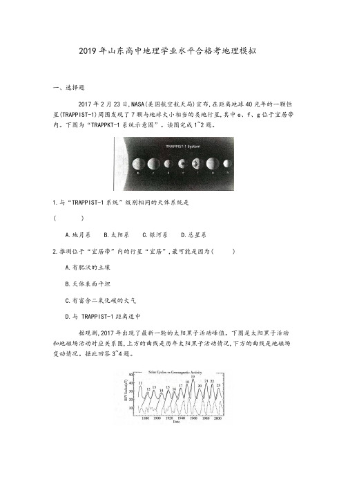 2019年山东省高中学业水平考试地理模拟附答案