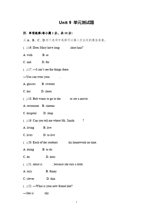 人教版英语七年级下册Unit 9 单元测试题