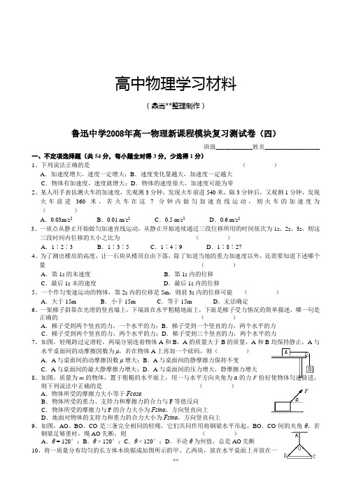 人教版高中物理必修一物理课程模块复习测试卷(四).docx