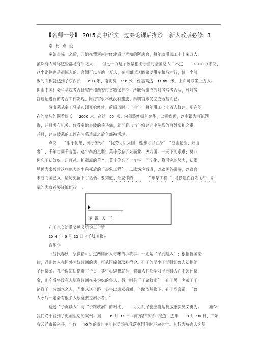 人教版高中语文必修三:《过秦论》素材积累