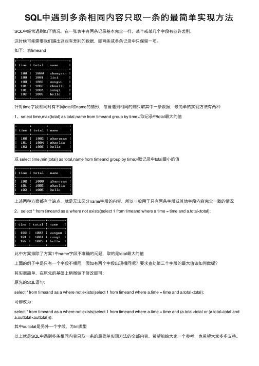 SQL中遇到多条相同内容只取一条的最简单实现方法