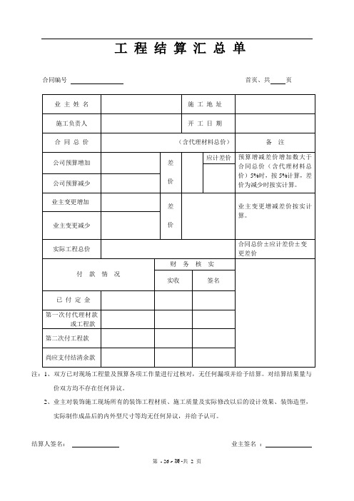 G2工 程 结 算 汇 总 单