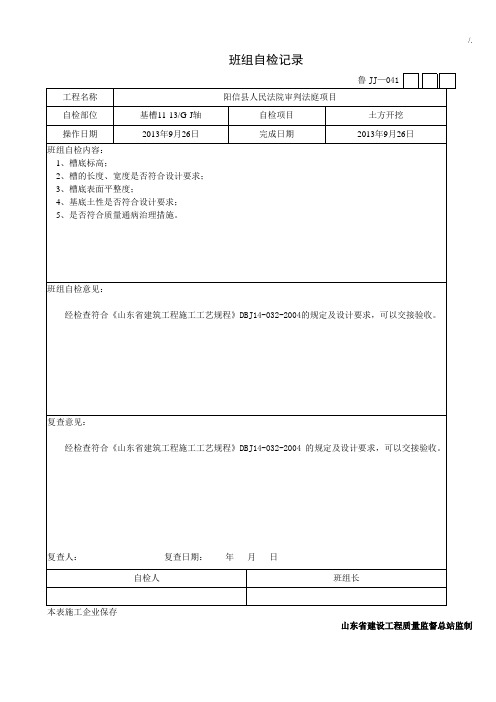 班组自检情况文本记录