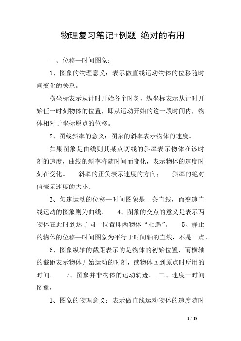 物理复习笔记+例题 绝对的有用