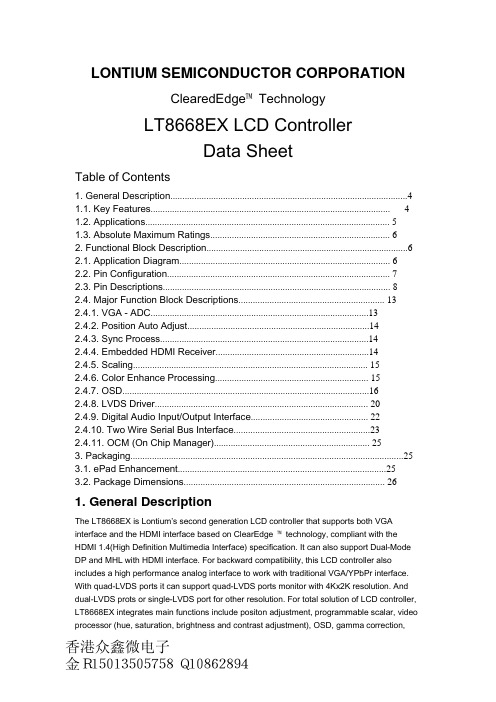 LT8668EX_规格书_HDMI转LVDS_VGA转LVDS_DP转LVDS_DVI转LVDS