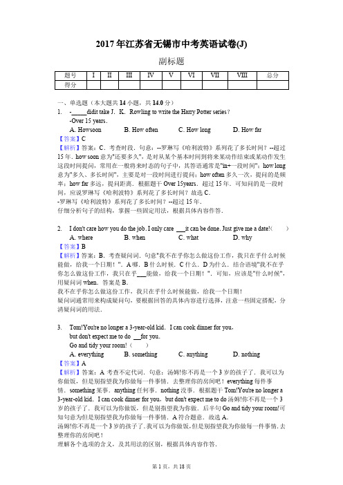 2017年江苏省无锡市中考英语试卷(J)