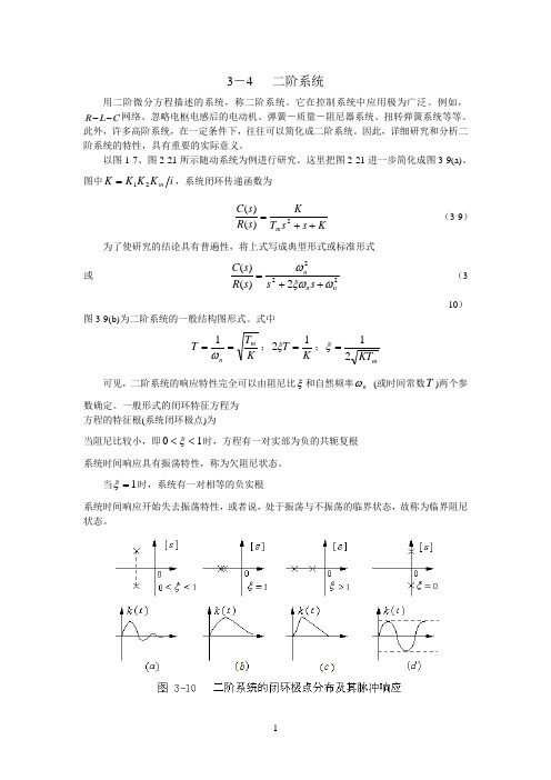 二阶系统