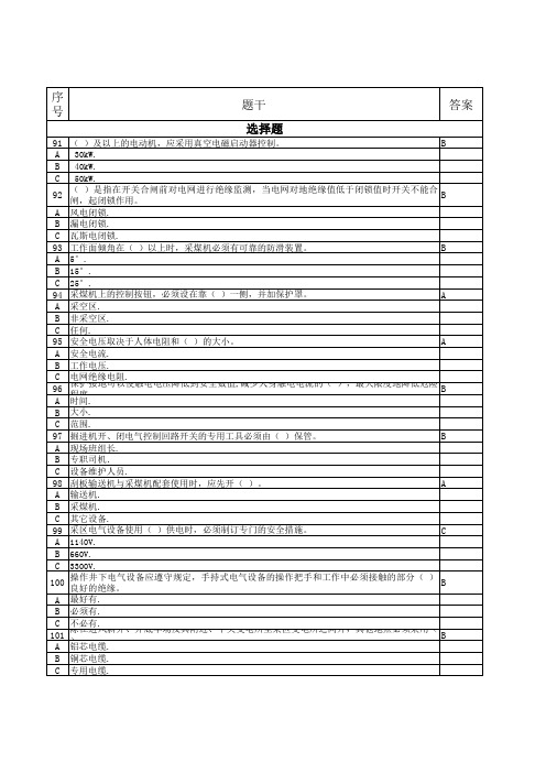 井下电气作业题库