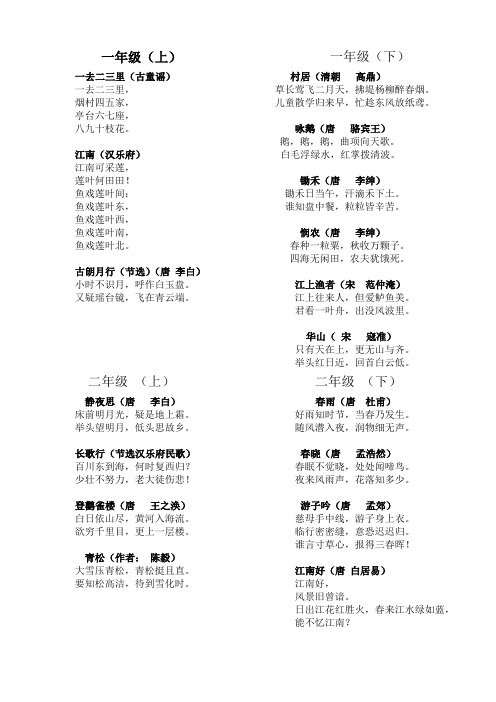 苏教版语文1-6年级书上的古诗(全)