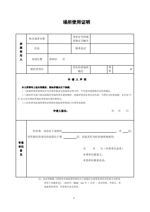 (完整版)深圳场地使用证明(最新)