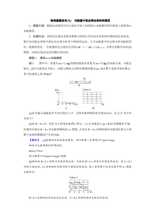 物理建模系列(九) 用能量守恒定律处理两种模型