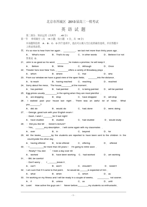 北京市西城区2013届高三第一次模拟考试