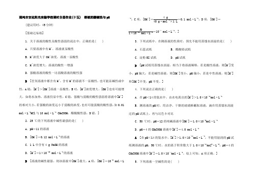 高中化学 同步课时分层作业 溶液的酸碱性与pH 高二4化学试题