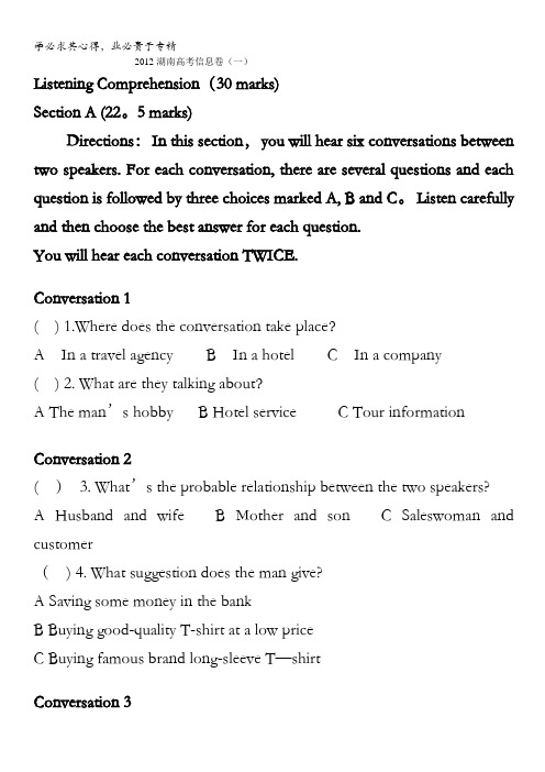 湖南省2012高考英语信息卷(一)听力试题及答案