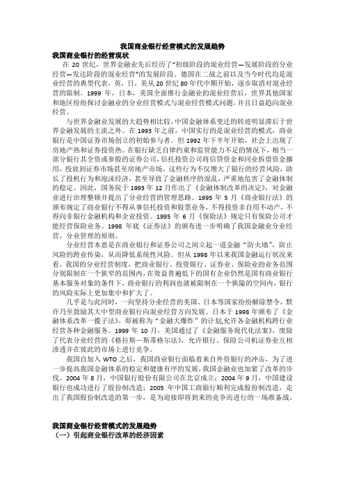 我国商业银行经营模式的发展趋势