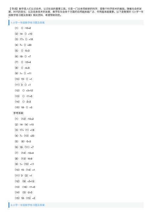 小学一年级数学练习题及答案