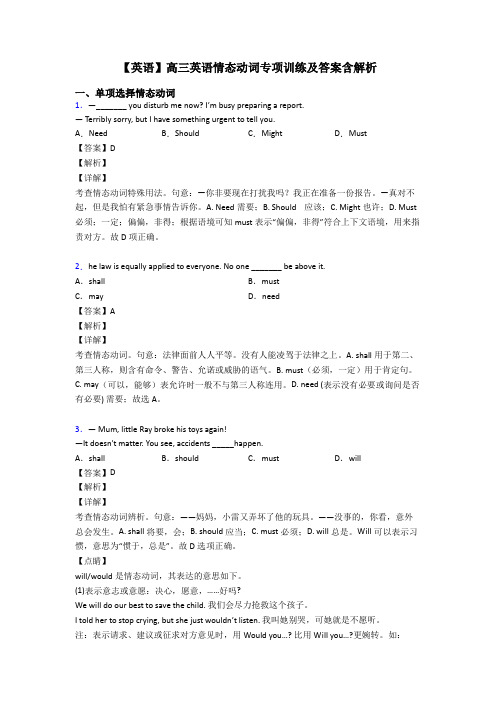 【英语】高三英语情态动词专项训练及答案含解析