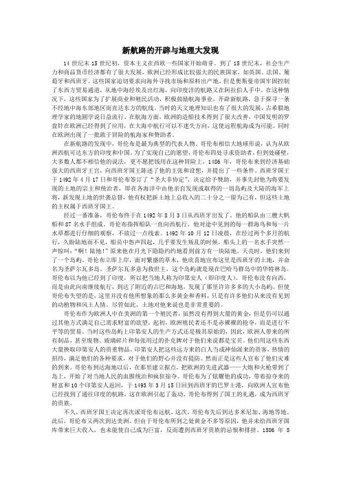 新航路的开辟与地理大发现