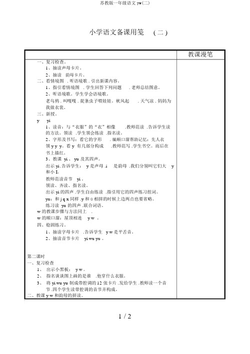 苏教版一年级语文yw(二)