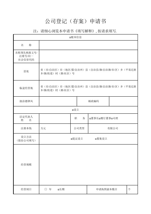 公司登记(备案)申请书(工商局最新版本)