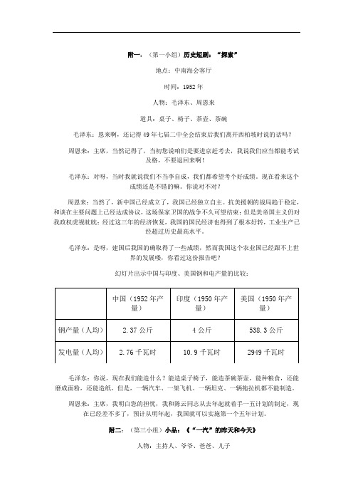 历史短剧教学文档