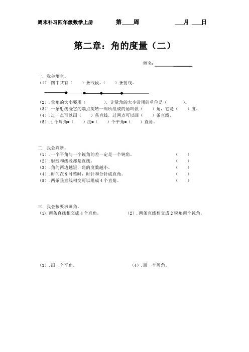 四年级数学上册单元测试卷11第二章：角的度量(二)