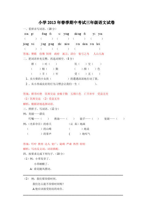 小学春季期中考试三年级语文试卷及参考答案