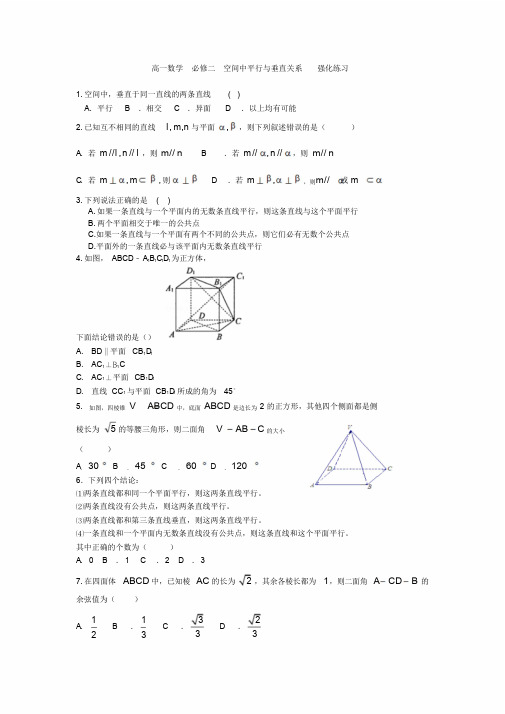 高一必修2立体几何--平行与垂直关系强化练习(含答案)