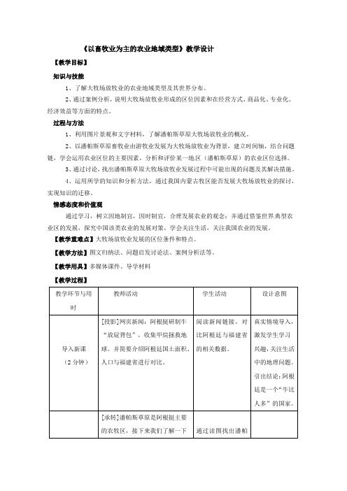 【人教版】高中地理 必修2第三章 农业地域的形成与发展》第三节 以畜牧业为主的农业地域类型