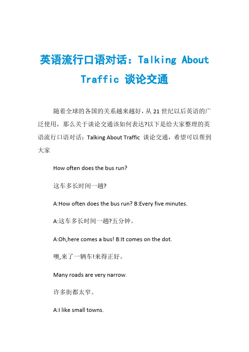 英语流行口语对话：Talking About Traffic 谈论交通