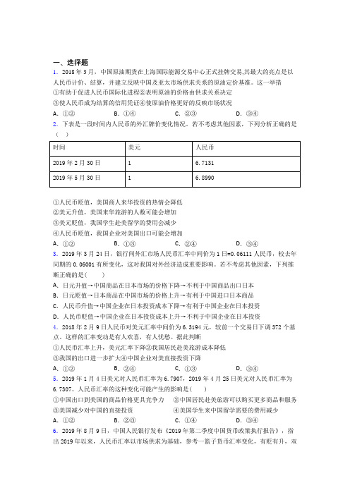 (易错题精选)最新时事政治—外汇的单元汇编附答案解析(1)