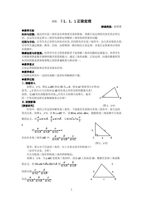 高中数学人教版必修5全套教案