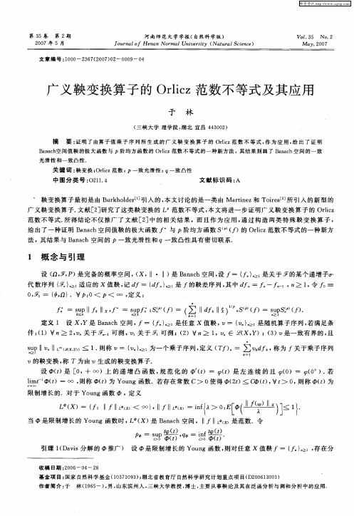 广义鞅变换算子的Orlicz范数不等式及其应用